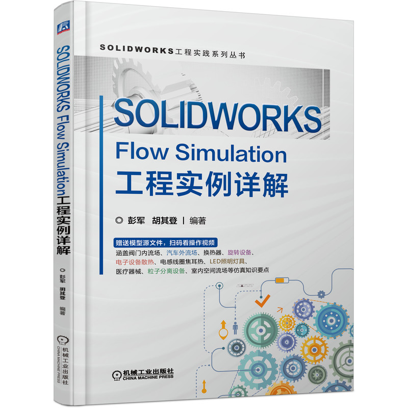 SOLIDWORKS Flow SimulatioňԔ