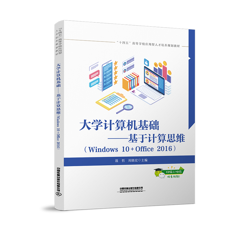 W(xu)ӋCA(ch)Ӌ˼SWindows 10+Office 2016