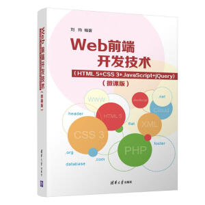 Webǰ_l(f)gHTML5+CSS3+JavaScript+jQuery)΢n棩