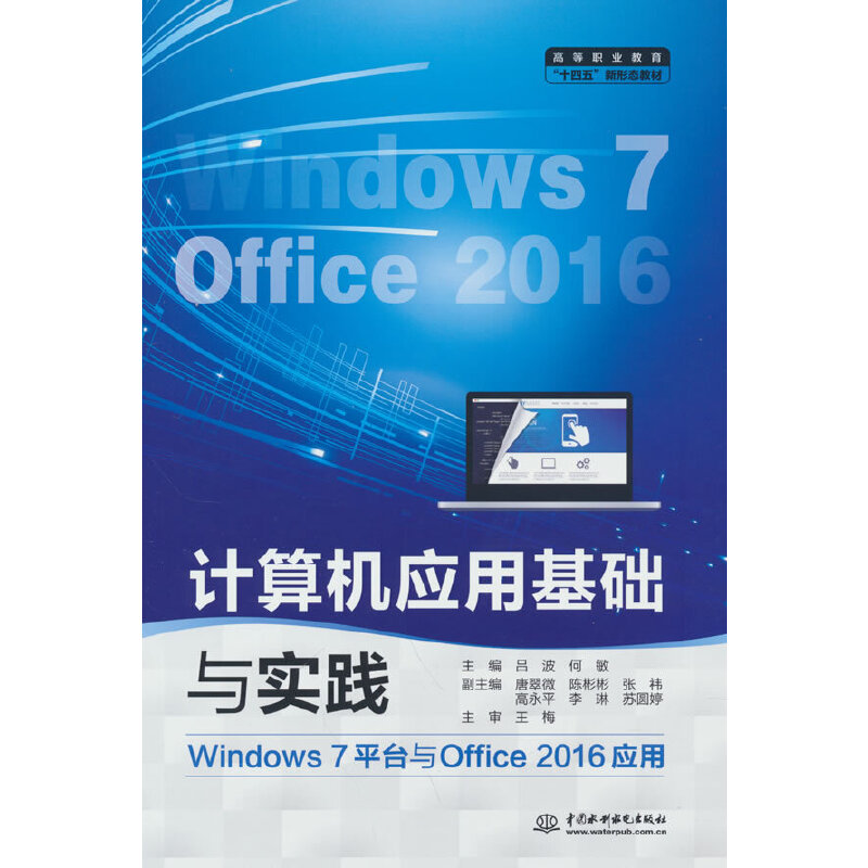 Ӌ(j)C(j)(yng)ûA(ch)c(sh)`Windows 7ƽ_(ti)cOffice 2016(yng)ãߵI(y)ʮ塱ΑB(ti)̲ģ