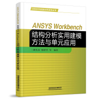 ANSYS WorkbenchY(ji)(gu)ýģcԪ(yng)