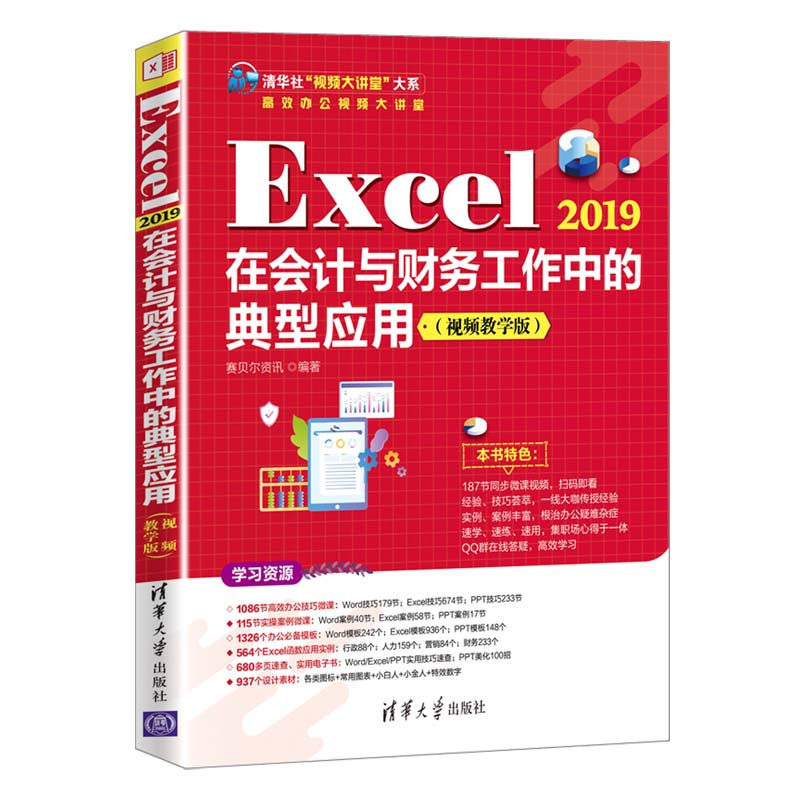 Excel 2019ڕ(hu)Ӌ(j)cؔ(ci)(w)еĵ͑(yng)ãҕľW(xu)棩