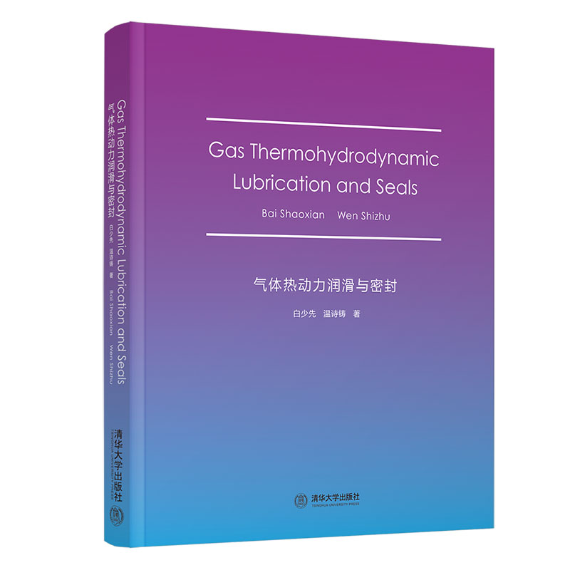 wcܷ⣨Gas Thermohydrodynamic Lubrication and Seals