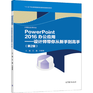 PowerPoint 2016k(yng)áO(sh)Ӌ(j)ֵ֣2棩