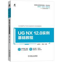 UG NX 12.0A(ch)̳