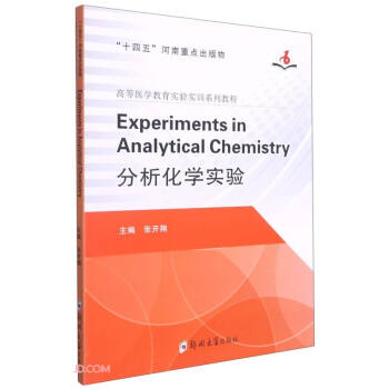 Experiments?in?Analytical?Chemistry=W(xu)(sh)(yn)