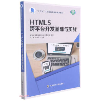 HTML5ƽ_(ti)_l(f)A(ch)c(sh)(zhn)(΢nʮ彭KʡߵȌW(xu)Уc(din)̲)