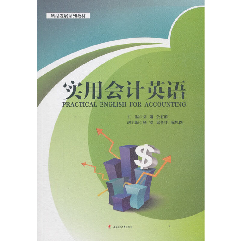 ÕӋӢZ Practical English for Accounting