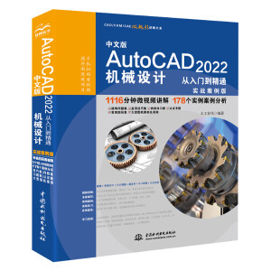 İAutoCAD 2022C(j)еO(sh)Ӌ(j)Tͨ(sh)(zhn)棩CAD/CAM/CAE΢ҕlvϵ