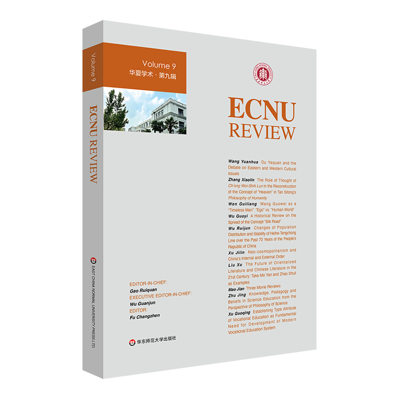 ECNU REVIEW Vol.9AČW(xu)g(sh)9݋