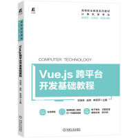 Vue.jsƽ__l(f)A(ch)̳ 9787111717553  w̲