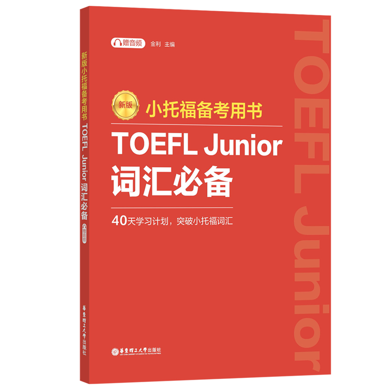 °.Си俼Õ(sh).TOEFL Junior~R؂䣨ٛ(zng)l