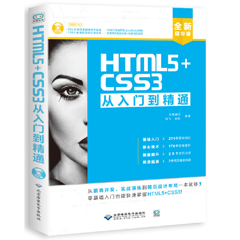 HTML5+CSS3T(mn)ͨ(1DVD)