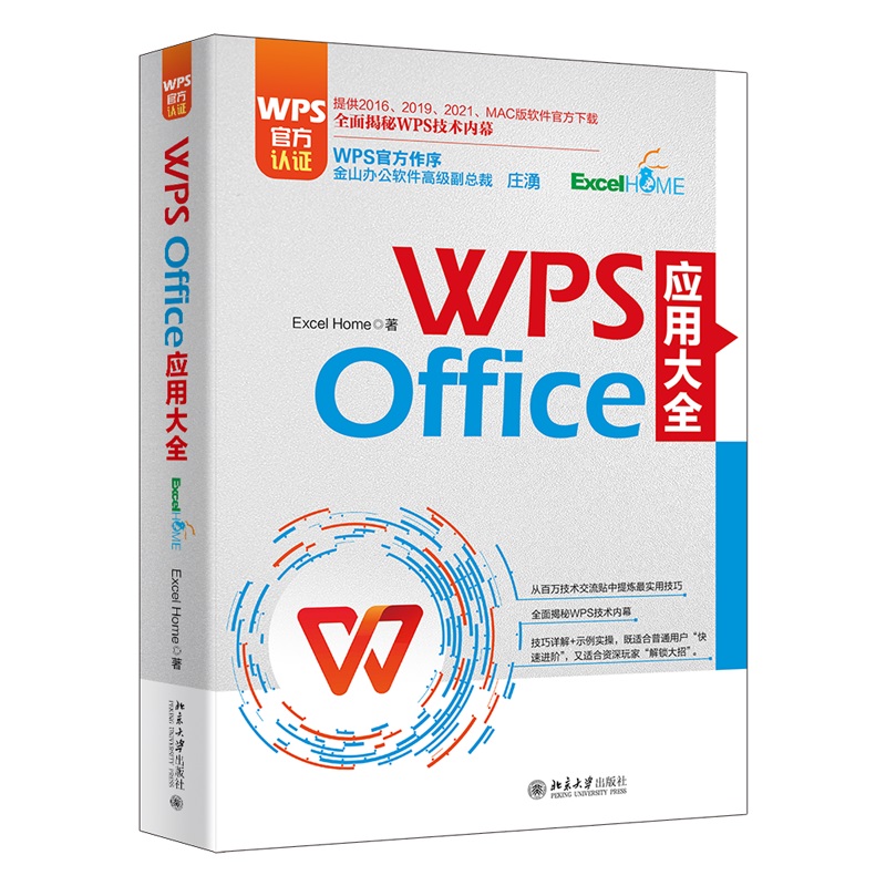 WPS Office (yng)ôȫ WPSٷJ(rn)Cɽ߼(j)f Excel HomeƷ ṩ2016-2021