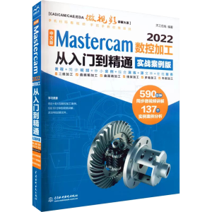 İ Mastercam 2022(sh)ؼӹTͨ(zhn)棩CAD/CAM/CAE΢ҕlvϵ