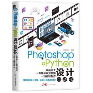 Photoshop+PythonO(sh)Ӌ(j)Ԅ(dng)+ýwҕXI(yng)N+ҕl