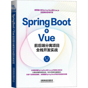 Spring Boot+Vueǰ˷xĿȫ_l(f)(zhn)