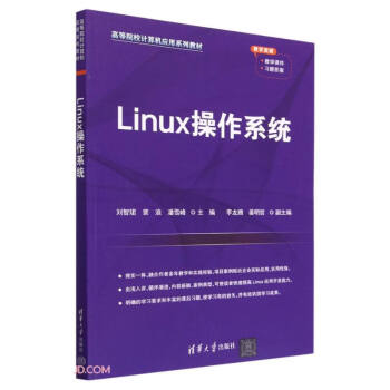 Linuxϵy(tng)(ߵԺУӋC(yng)ϵн̲)