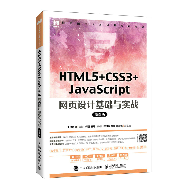 HTML5+CSS3+JavaScript W(wng)(y)O(sh)Ӌ(j)A(ch)c(sh)(zhn)΢n棩