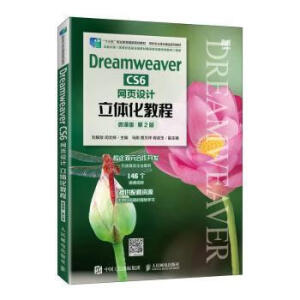 Dreamweaver CS6W(wng)O(sh)Ӌw̳̣΢n棩2棩