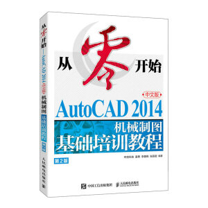 _ʼAutoCAD 2014İCеƈDAӖ̳̣2棩