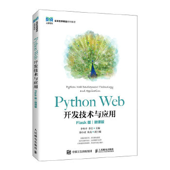 Python Web_l(f)g(sh)cãFlask棩΢n棩