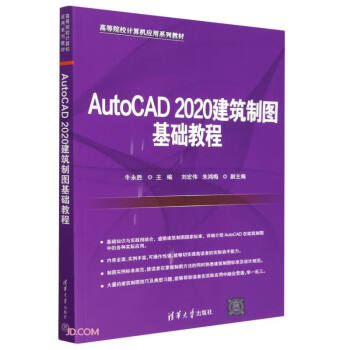 AutoCAD2020ƈDA̳(ߵԺУӋCϵн̲)