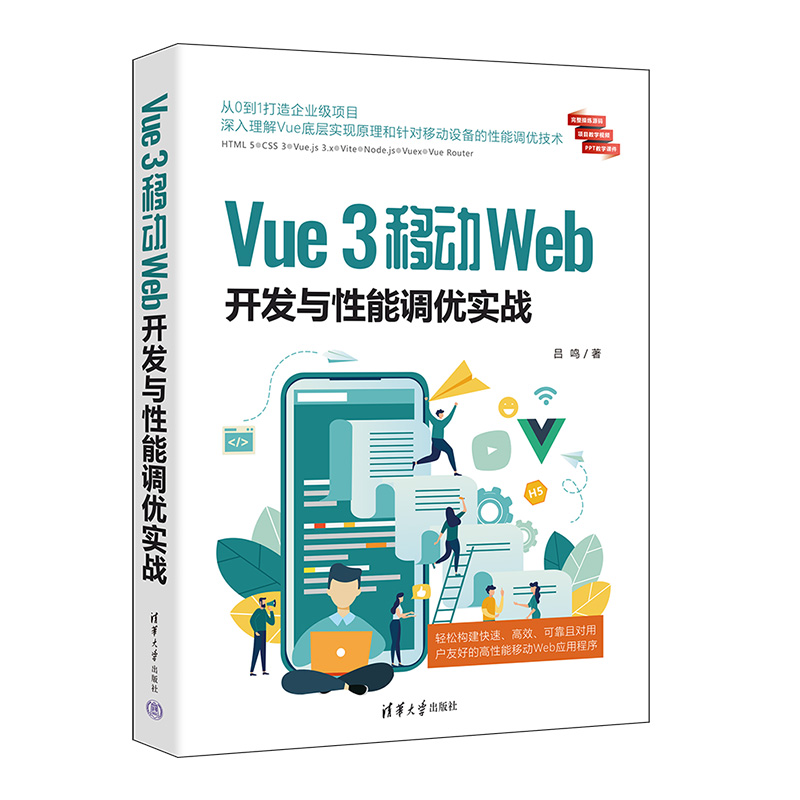 Vue 3Ƅ(dng)Web_(ki)l(f)c{(dio)(yu)(sh)(zhn)