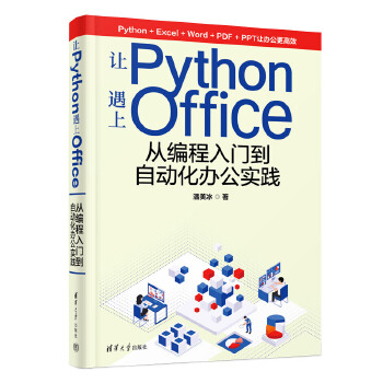 ׌PythonOfficeľTԄ(dng)k(sh)`