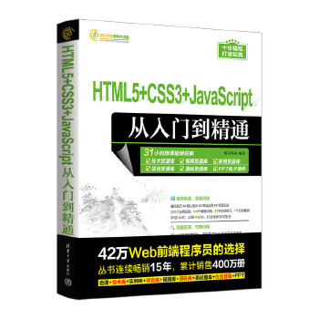 HTML5+CSS3+JavaScriptTͨ