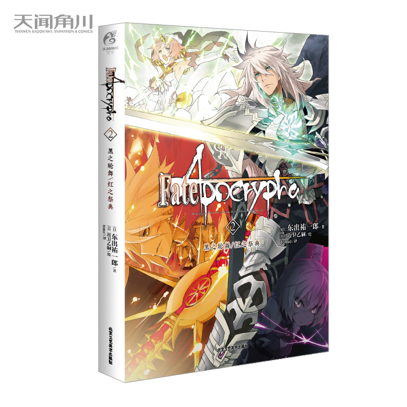 Fate/Apocrypha. 2, ݆֮/t֮䣨ʷԊӢ`(zhn)M(jn)벻һӵFate磩