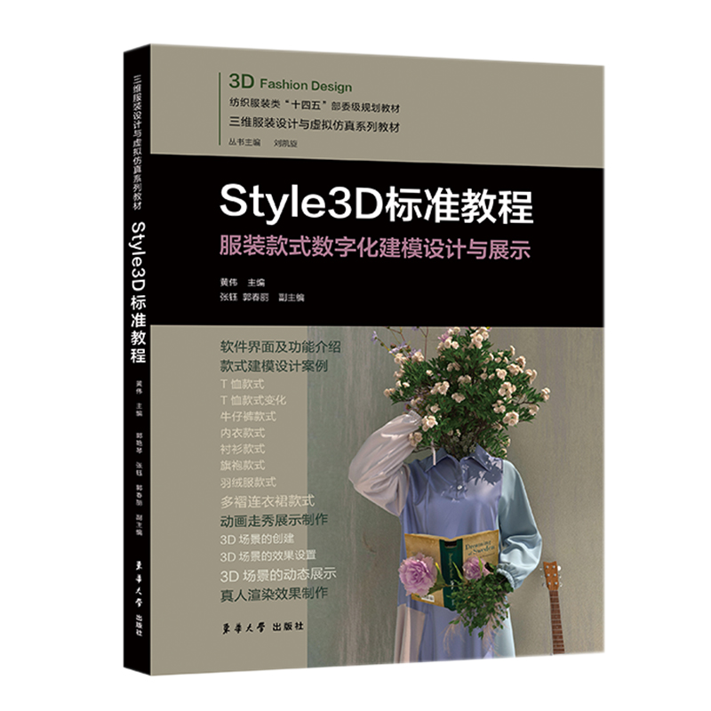 Style3D(bio)ʽ̳