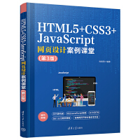 HTML5+CSS3+JavaScriptW(wng)O(sh)Ӌnã3棩