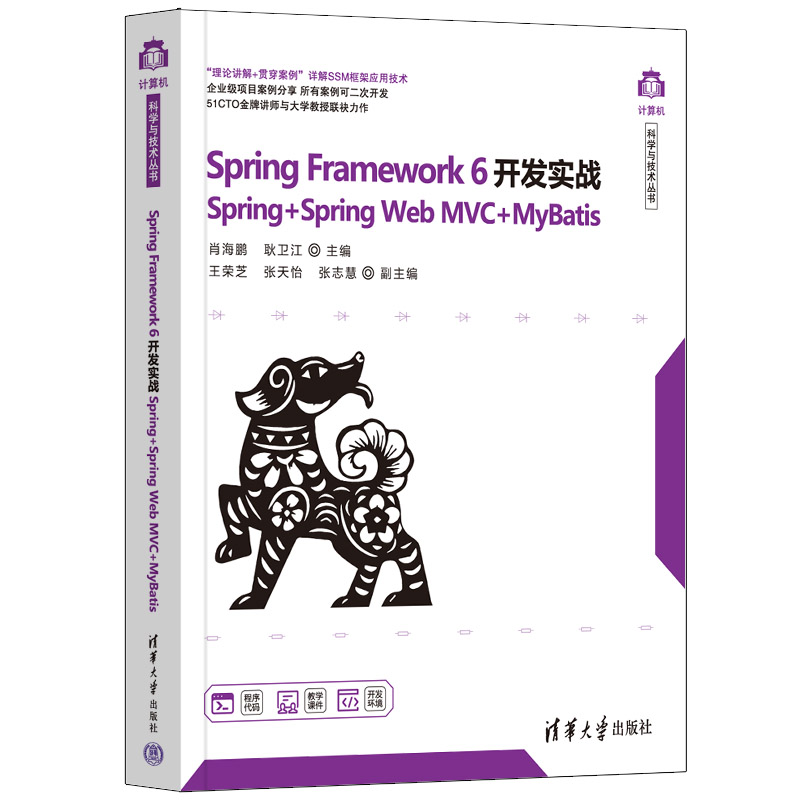 Spring Framework 6_l(f)(zhn)Spring+Spring Web MVC+MyBatis