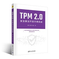 TPM 2.0ȫ㷨_l(f)ʾ(zhn)