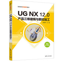 UG NX 12.0aƷSģcؼӹ