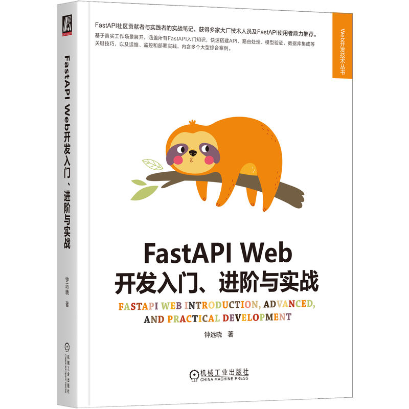 FastAPI Web_l(f)TM(jn)Ac(sh)(zhn)