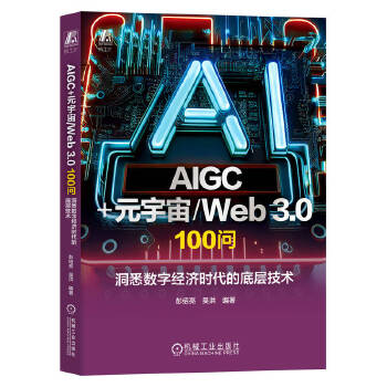  AIGC+Ԫ/Web 3.0 100 Ϥ(sh)ֽ(jng)(j)r(sh)ĵ׌Ӽg(sh) B Ǻ