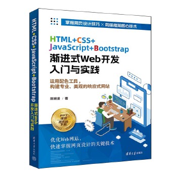 HTML+CSS+JavaScript+BootstrapuM(jn)ʽWeb_(ki)l(f)T(mn)c(sh)`