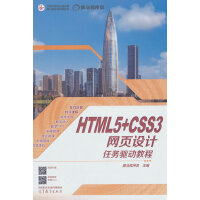 HTML5+CSS3W(wng)(y)O(sh)Ӌ(j)΄(w)(q)(dng)̳