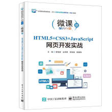 HTML5+CSS3+JavaScriptW(wng)_l(f)(sh)(zhn)