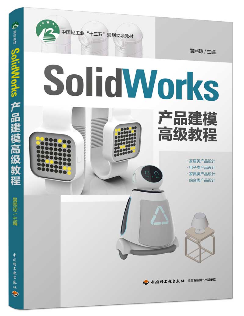 SolidWorksa(chn)Ʒģ߼̳(ЇpI(y)ʮ塱Ҏ(gu)헽̲ģ