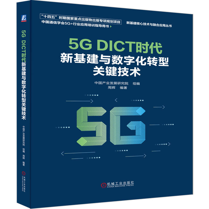 5G DICTr(sh)»c(sh)ֻD(zhun)P(gun)Ig(sh)