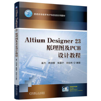  Altium Designer 23ԭDPCBO(sh)Ӌ(j)̳  ܝ  ꂥ