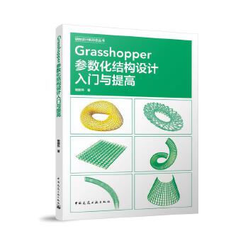  Grasshopper(sh)Y(ji)(gu)O(sh)Ӌ(j)T(mn)c