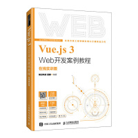 Vue.js 3 Web_l(f)̳̣ھ(sh)Ӗ(xn)棩