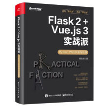 Flask 2+Vue.js 3(sh)(zhn)ɡPython Web_(ki)l(f)c\(yn)S