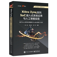 Xilinx ZynqϵSoCǶʽϵy(tng)(yng)c˹܌F(xin)