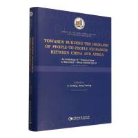 (gu)зĽߵأЇоԺvļڶTowards Building the Highland of People-to-People Exchanges Between China and Africa:An Anthology ofThree Lectures of the China-Africa Institute (No. 2)