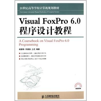 Visual FoxPro 6 0O(sh)Ӌ